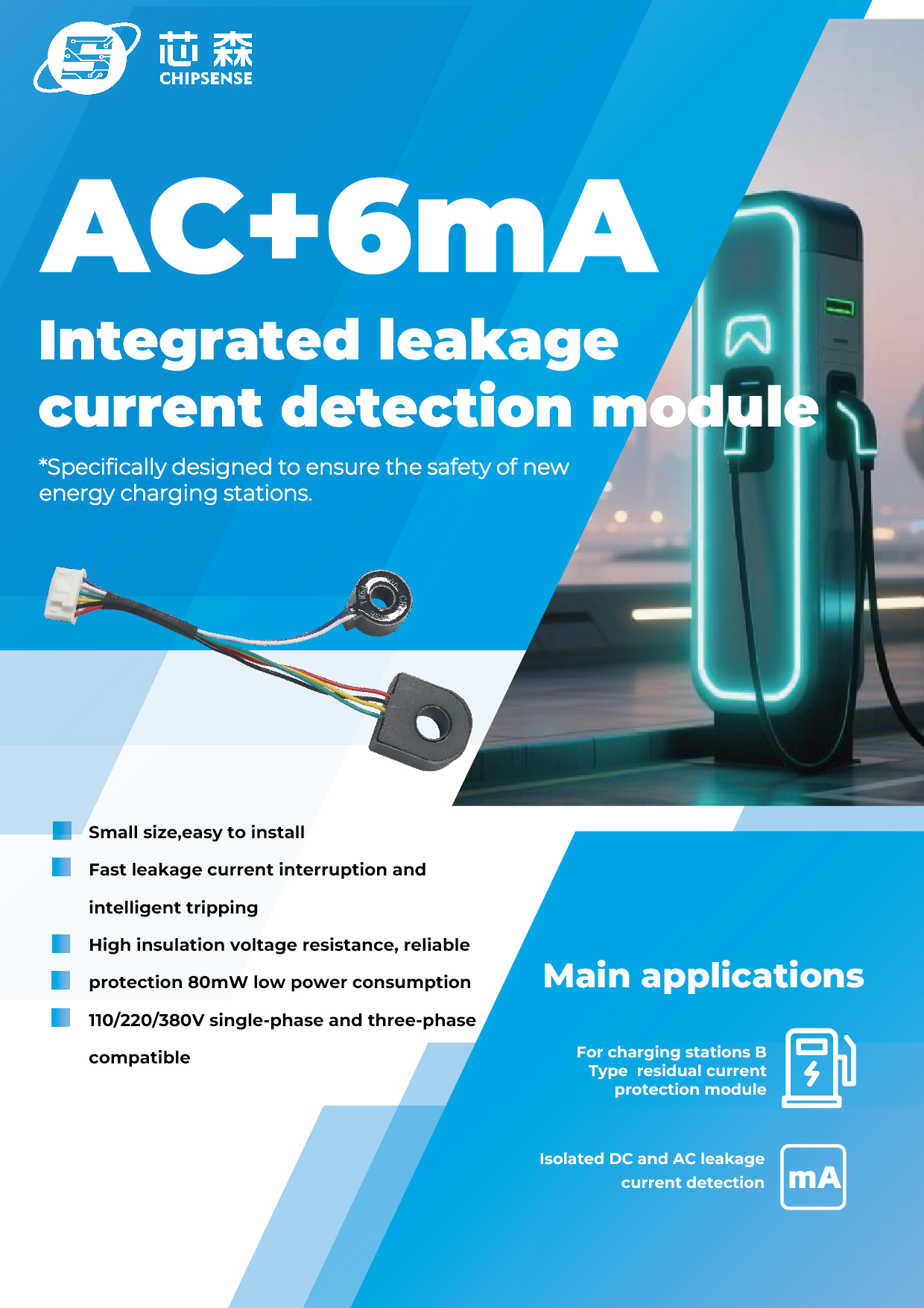 New Product Launch | B Type Leakage Detection Module for EV Charging Stations Released: Precise AC+6mA Protection, Isolated Detection + Ultra-Low Leakage Current Threshold