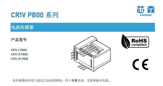CR1V PB00电流传感器