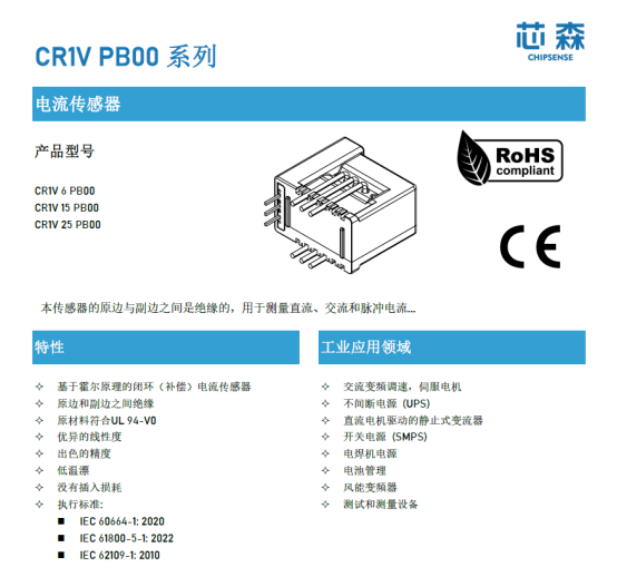 芯森电子CR1V系列闭环霍尔电流传感器