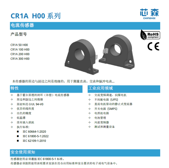 芯森电子CR1A系列闭环霍尔电流传感器
