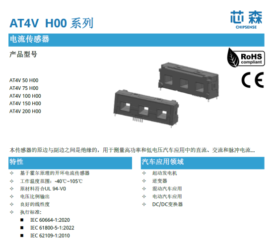 芯森电子AT4V H00系列霍尔电流传感器